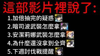 合作第二週，加倍抽完後的一些疑惑（神魔之塔x魔法科高中的劣等生） screenshot 3
