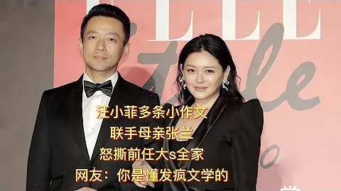 汪小菲聯手母親張蘭，怒撕前任大s全家，網友：你是懂發瘋文學的 - 天天要聞
