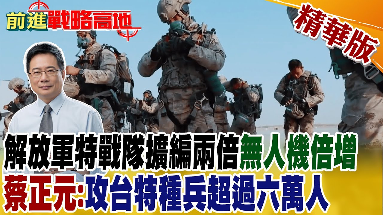 【前進戰略高地】山東號航母南海軍演抗美挑戰? 陸方罕見低調反而要特別小?@Global_Vision  精華版