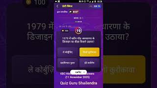 kbc hint daily quiz answers today 11 November 2025 | how to play kbc offline quiz answers today