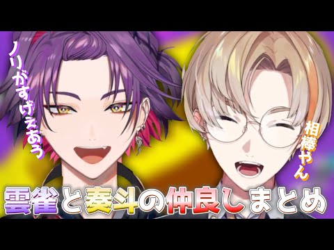 思考回路が同じ過ぎる2人まとめ【渡会雲雀/風楽奏斗/にじさんじ切り抜き/VOLTACTION】