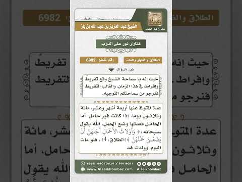 6982 - عدة الحامل إذا توفي عنها زوجها والأمور التي تجب على المحادة - نور على الدرب