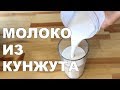 Кунжутное молоко. Рецепт. Банановый коктейль из кунжутного молока.