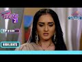 Simar ने की Dhami की Praise | Sasural Simar Ka 2 | ससुराल सिमर का | Full Episode | Ep. 330