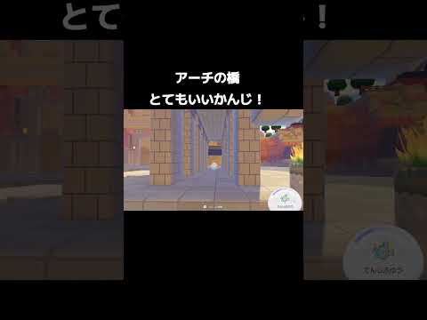 【ぽこあポケモン】ディズニーシーミラコスタ建築⑤ #ぽこあポケモン #pokopia