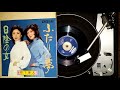 月下美人(ひろことひろみ) , 日陰の女 , TOSHIBA TP-10511-B , 1978