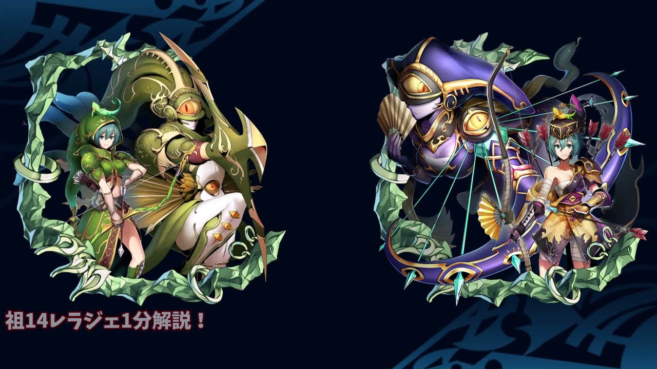 メギド72】祖メギド1分解説 祖14レラジェ【2024カウントダウン並走企画