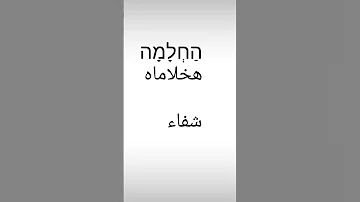 تعلم معنا عبري كلمات وجمل باللغة العبرية 