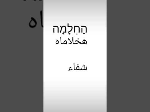 تعلم معنا عبري كلمات وجمل باللغة العبرية