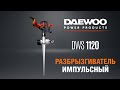 Импульсный разбрызгиватель DAEWOO DWS 1120