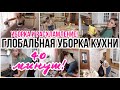 БОМБИЧЕСКАЯ МОТИВАЦИЯ 💣 ТОТАЛЬНАЯ УБОРКА И РАСХЛАМЛЕНИЕ ЯЩИКОВ 🧽 УБОРКА КУХНИ 💪🏼 #LelyaVlasenko