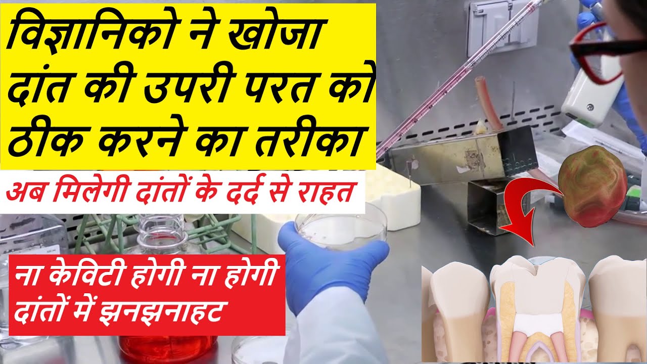 The REGENERATION of TOOTH ENAMEL tooth enamel repair gel YouTube