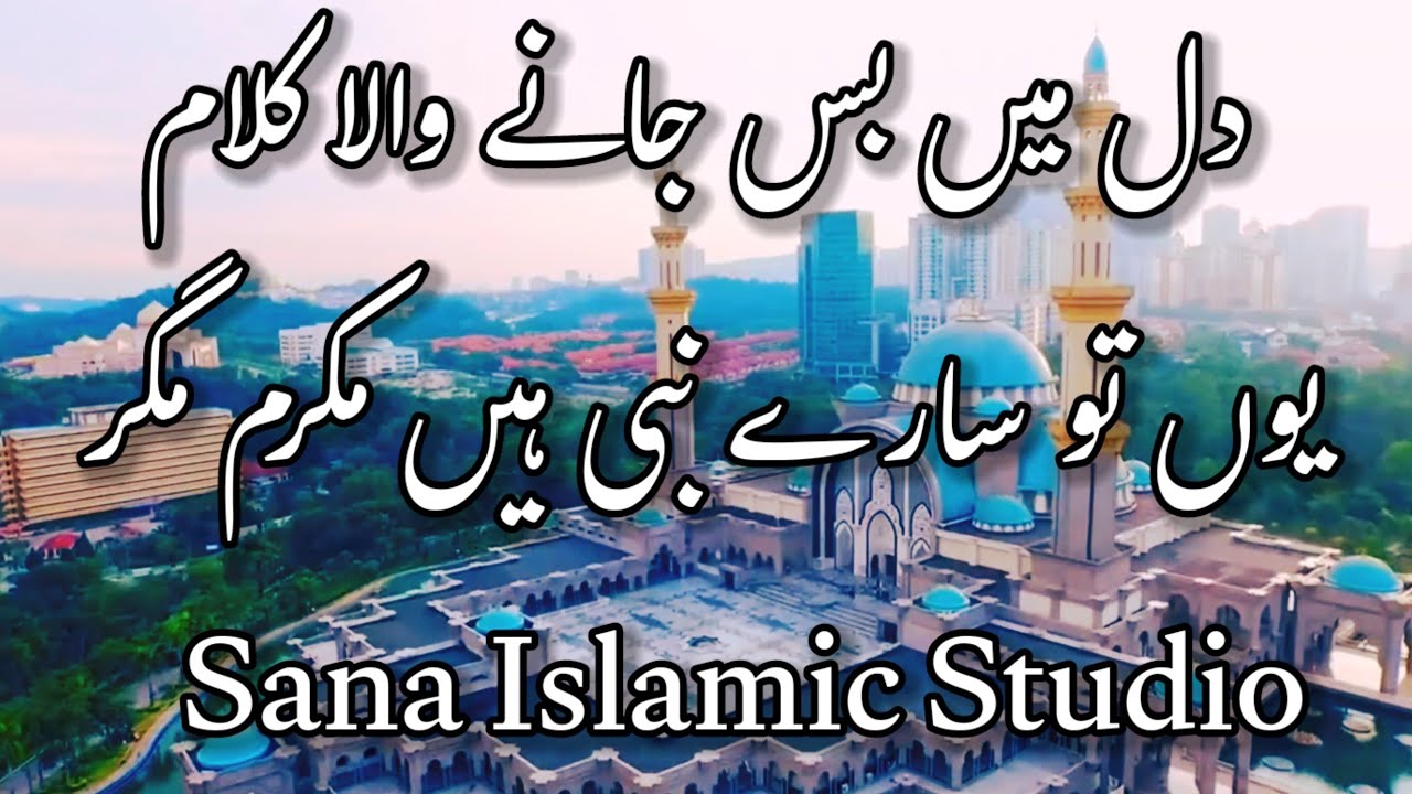 Beautiful kalam 2025 yu tu saare nabi hain mukarram magar by sana islamic studio