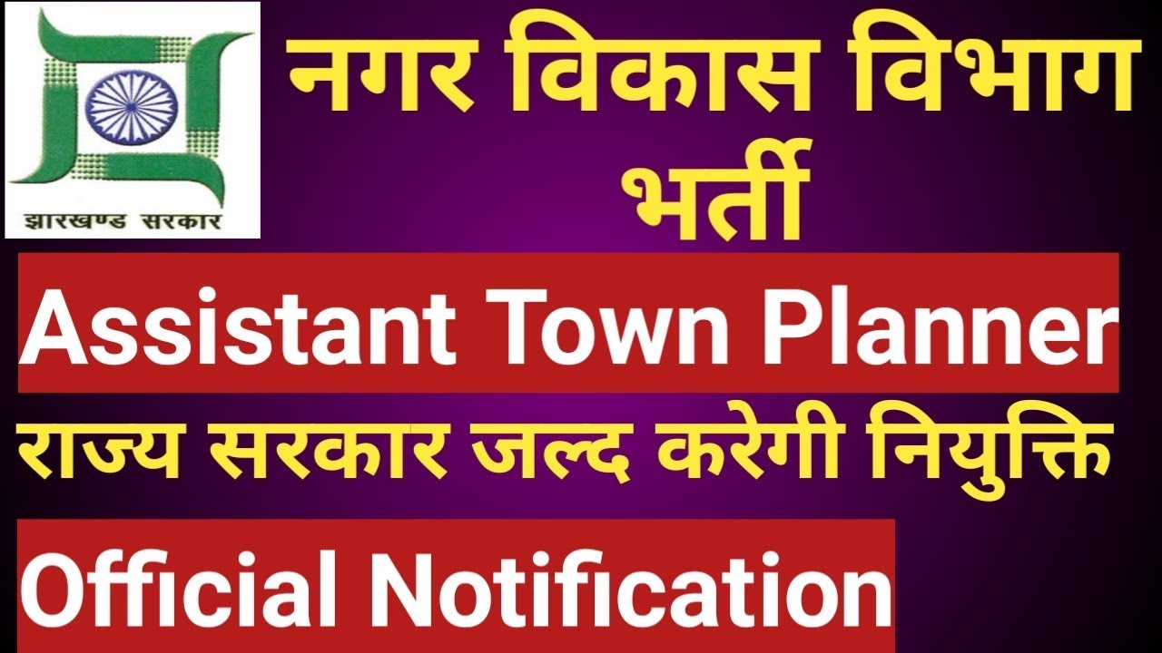 Urban Development & Housing Department Jharkhand, Assistant Town Planner, Official Notification out