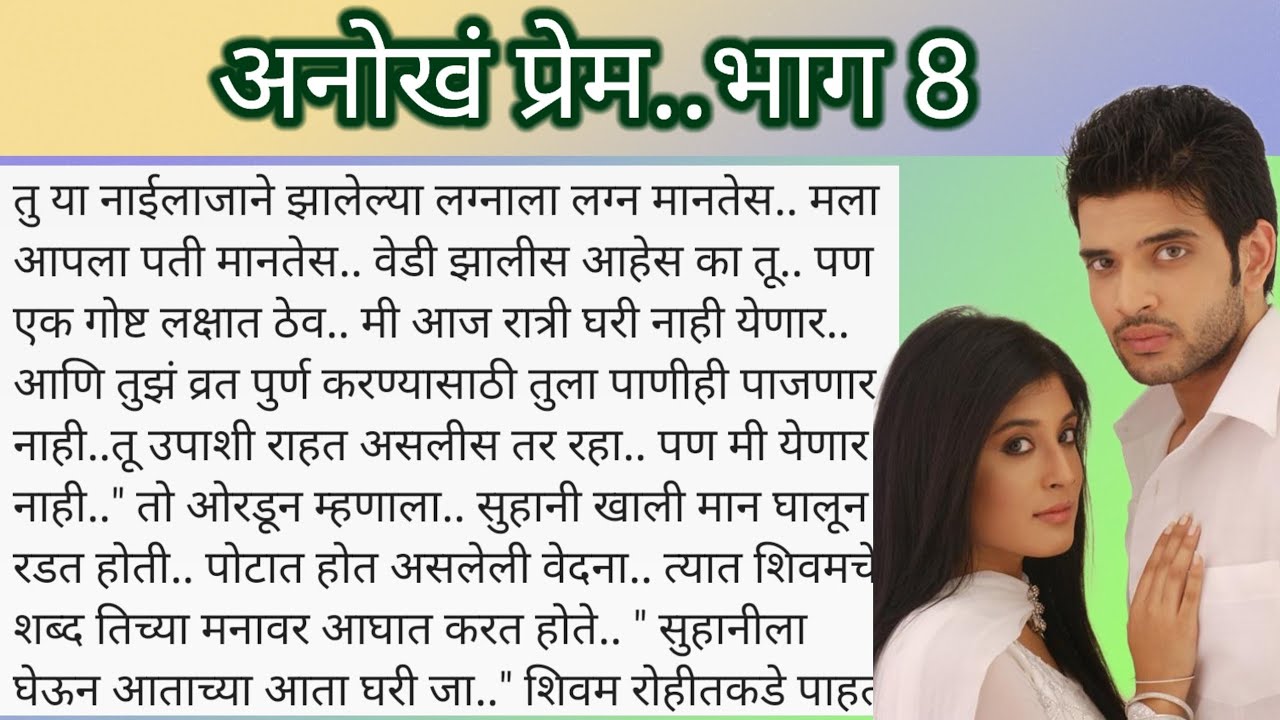 8-lessonable-story-stories-marathi-love