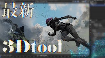 [全自動テクスチャ！]最新のApex 3Dtoolが最強すぎる[Apex Blender]