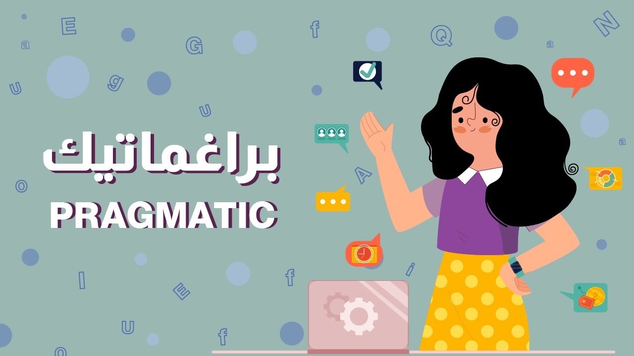 براغماتيك PRAGMATIC (مع حل التجميعات ) الرخصة المهنية اللغة الإنجليزية