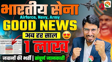 Good News | Airforce, Navy, Army Big Update | Airforce Bharti Latest News | Navy Bharti News |RS SIR