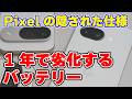 Pixel 9aの隠された仕様…200回充電すると性能が落ちる？