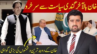 Download Lagu Imran Khan finally acquitted from dirty political campaign | Aleem Khan \u0026 Maryam Nawaz verdict MP3 Download Lagu Imran Khan finally acquitted from dirty political campaign | Aleem Khan \u0026 Maryam Nawaz verdict MP3