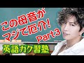 この母音がマジで厄介パート3！英語ガク習塾 Lesson 12
