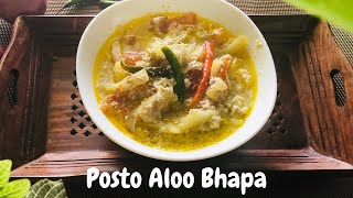 Posto aloo bhapa | Bengali Niramish recipe | Poppy seeds recipe | munmuncookbook