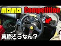 【レビュー】MOMO Competitionを重ステのビートに付けた結果【道楽者のセカンドライフ】