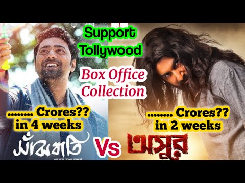 "sanjhbati"-vs-"asur"-box-office-report-|-support-bengali-film-industry-|-d-alex'-store-special