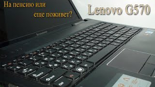 Тормозит ноутбук  Lenovo G570, оживляем старичка или почему ssd верное спасение.