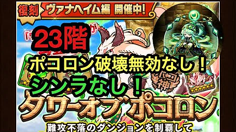 تحميل ポコダン ヴァナヘイム 23階 タワーオブポコロン ポコロンダンジョンズ ナイチュー تحميل ポコダン ヴァナヘイム 23階 タワーオブポコロン ポコロンダンジョンズ ナイチュー