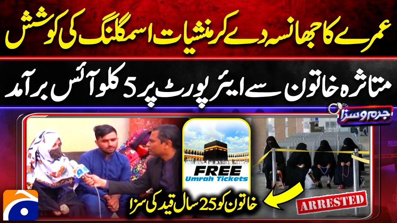 Free Umrah Scam Exposed, Woman Caught Smuggling Drugs at Jeddah Airport, Jurm O Saza