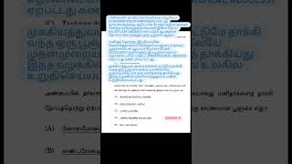 group4 questions analysis#tnpsc#exam#tnpscgroup4#tnpscstudy#tnpscgroup2#tnpsctamil#shorts#tamil#quiz