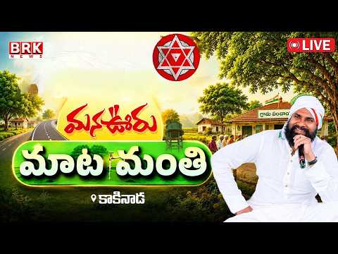 LIVE || హస్త కళాకారులతో.. ఉపముఖ్యమంత్రి శ్రీ పవన్ కళ్యాణ్ గారు మన ఊరు.. మాటా-మంతి - TV9