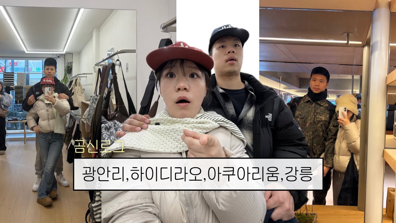 [곰신로그] 일병 끝, 상병 시작! 더 단단해진 3년 차 커플의 휴가 일기