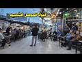 اجمل الاجواء الشعبيه في الموصل سوق باب جديد تعال شوف الحياة بعينك العراق 2026