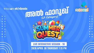 Summer Quest Live Interactive LP Session - 10 | Wisdom Students | Peace Radio