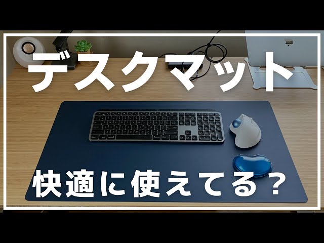 Change to a smooth desk mat that feels good against your skin and