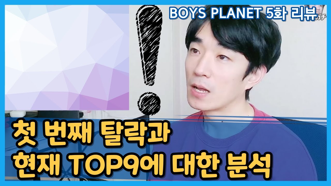 [보플#5] 현재 순위가 가장 아쉬운 멤버는?