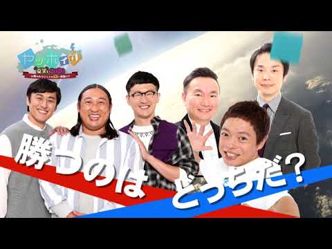 TSK50周年特番『ヤッホィ！夏笑い2020～ 山陰のみなさんとの50(ご縁)に感謝ＳＰ～』
