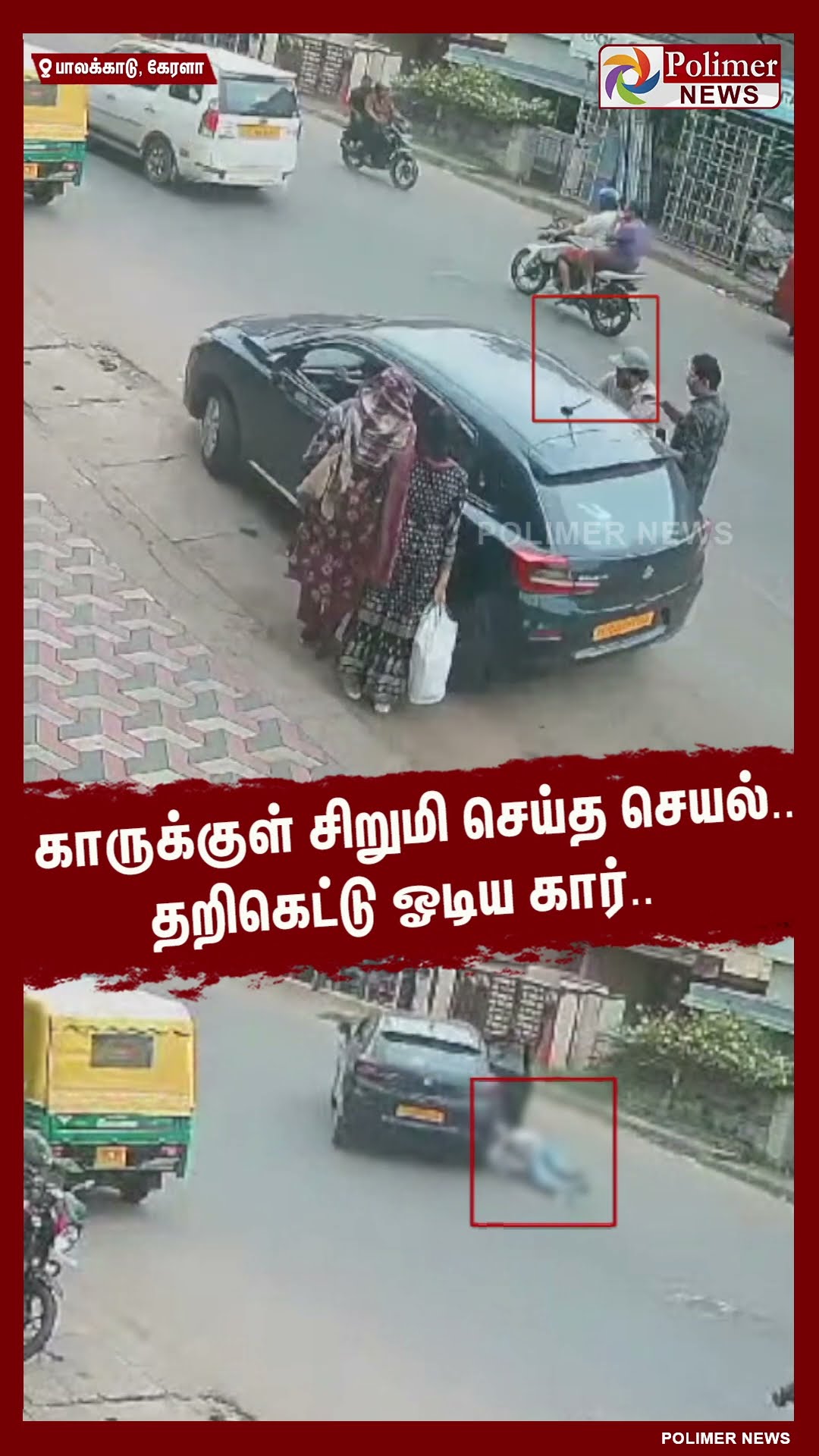 காருக்குள் சிறுமி செய்த செயல்.. தறிகெட்டு ஓடிய கார்..  #shorts