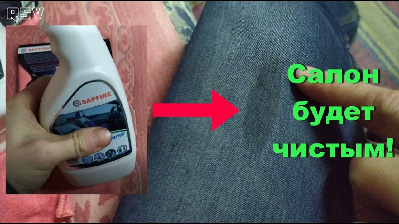 Очиститель для машины салон