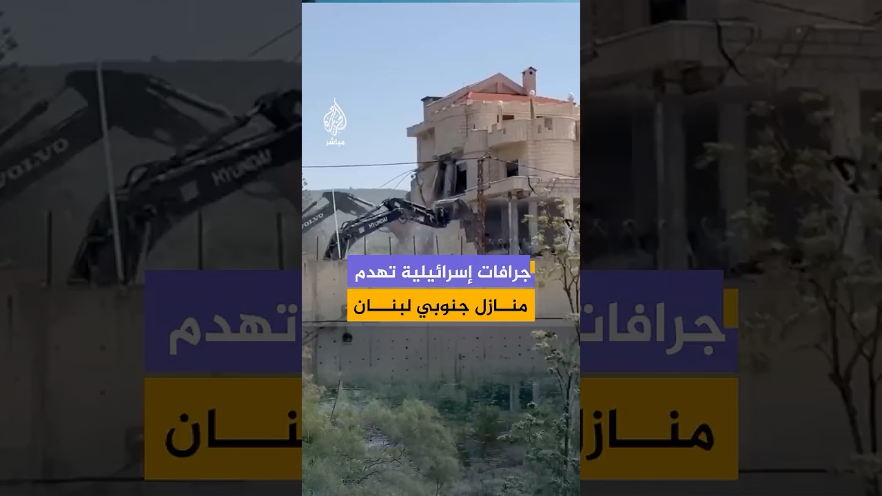 الوكالة الوطنية اللبنانية للإعلام: جرافات تابعة لقوات الاحتلال الإسرائيلي توغلت في بلدة الناقورة