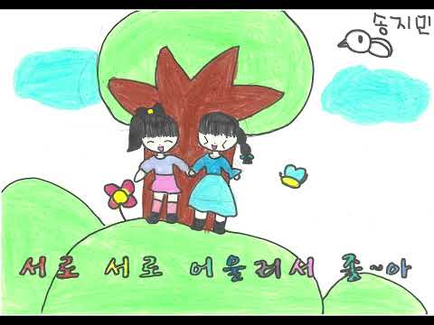 네가 있어 행복해 3학년 1반