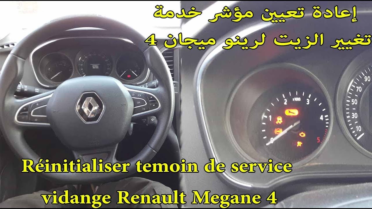 تعيين مؤشر خدمة تغيير الزيت Voyant Service Megane 4