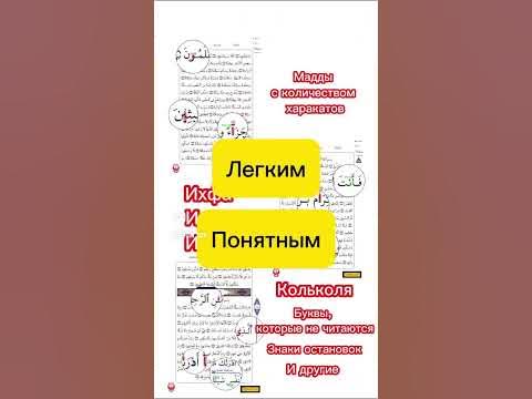 Коран с правилами таджвида - YouTube
