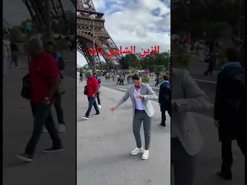 الزين الشاوي يهبل الشاوية Viralshorts Viralshort Viralreels Viralvideo Video Videovtub 