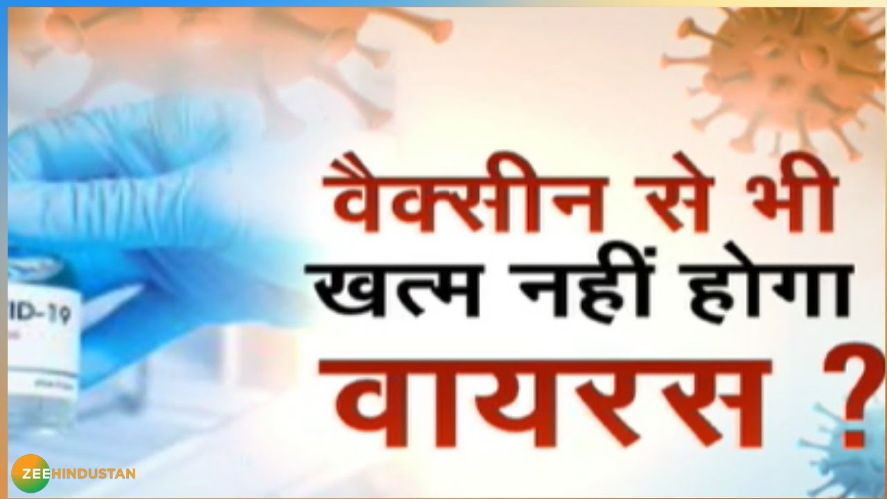 Vaccine खोजने के बाद भी खत्म नहीं होगी बीमारी तो क्या world Corona से तबाह हो जाएगी | Lockdown4