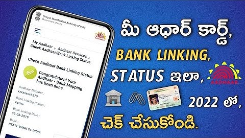 How to Check Aadhaar Bank Linking Status Online in Telugu 2023 | Aadhaar Bank Linking Status Mobile