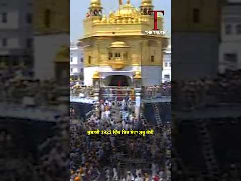 First Kar Seva 1923, Sri Darbar Sahib Amritsar #SikhHistory #KarSeva1923