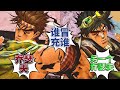 JOJO1 2部角色看见另一个自己会有什么反应